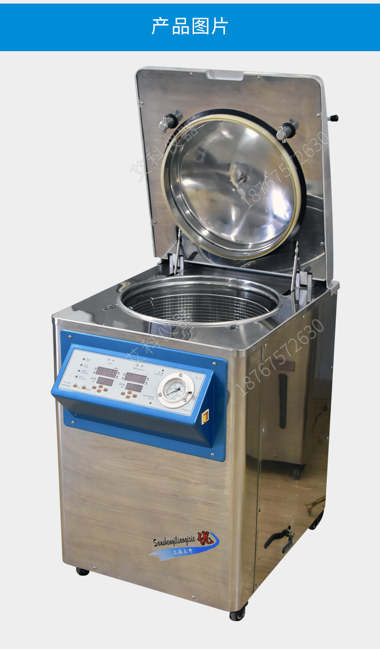 上海三申立式電熱蒸汽滅菌器YM50FN(智能內排)50L 壓力蒸汽滅菌鍋